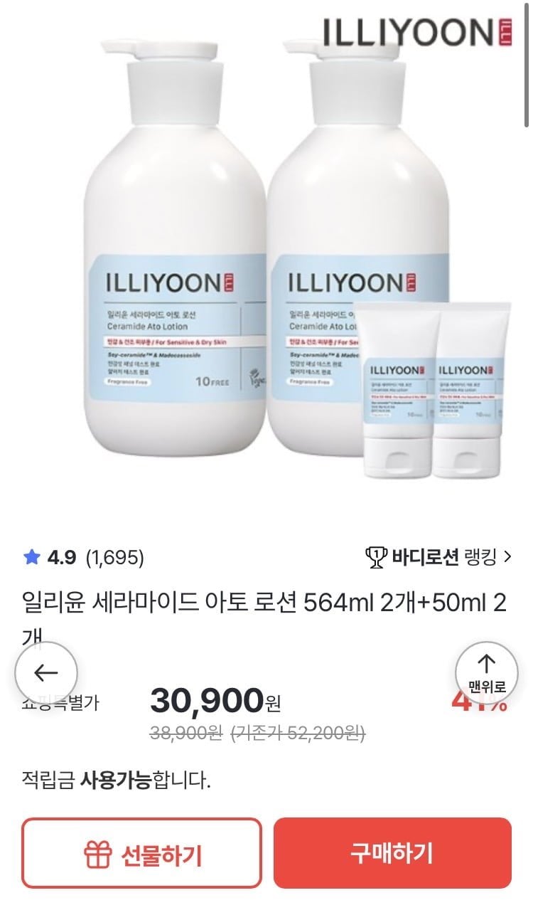 일리윤 세라마이드 아토 로션 564ml 2개+50ml 2개 (30,900원/무료배송)