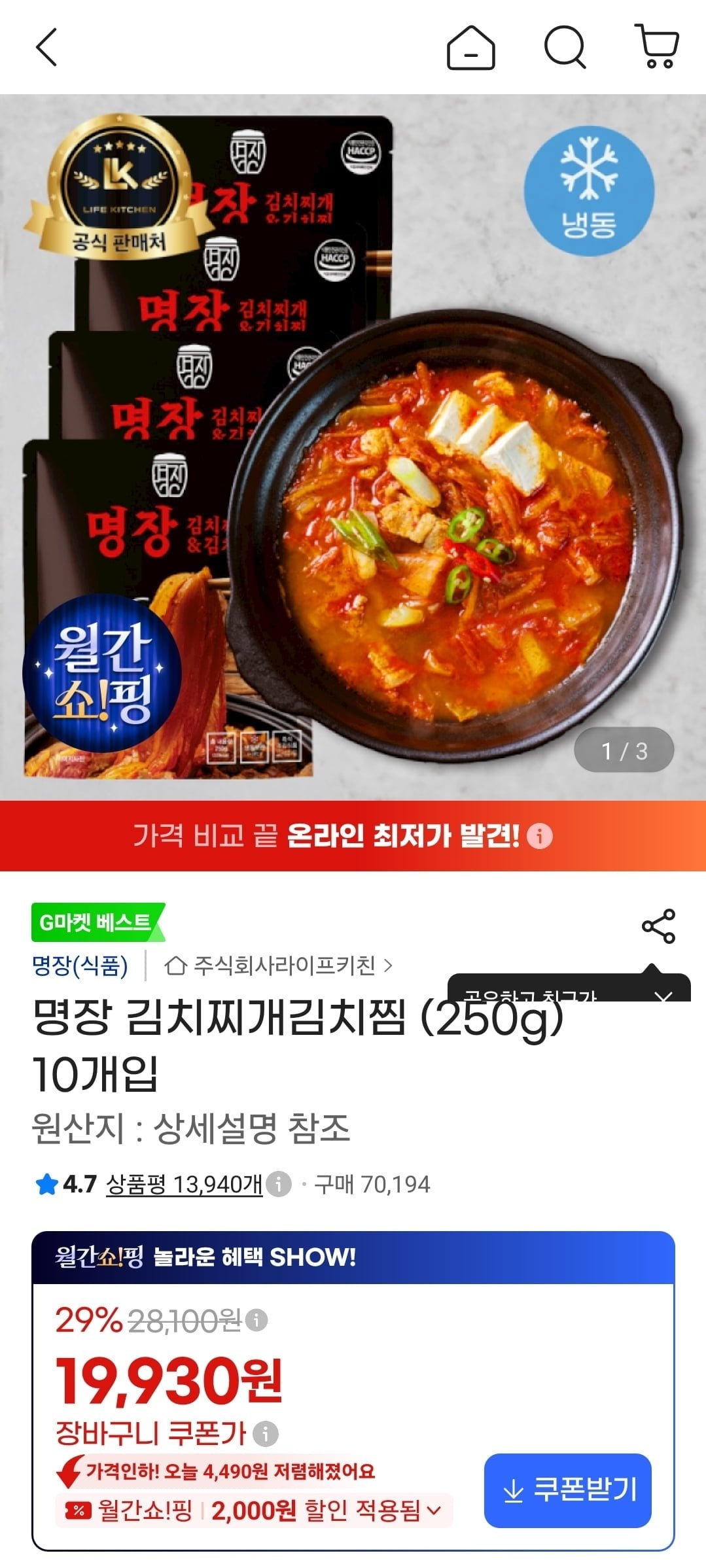 명장 김치찌개 김치찜 250g 10개(19,930원/무료)