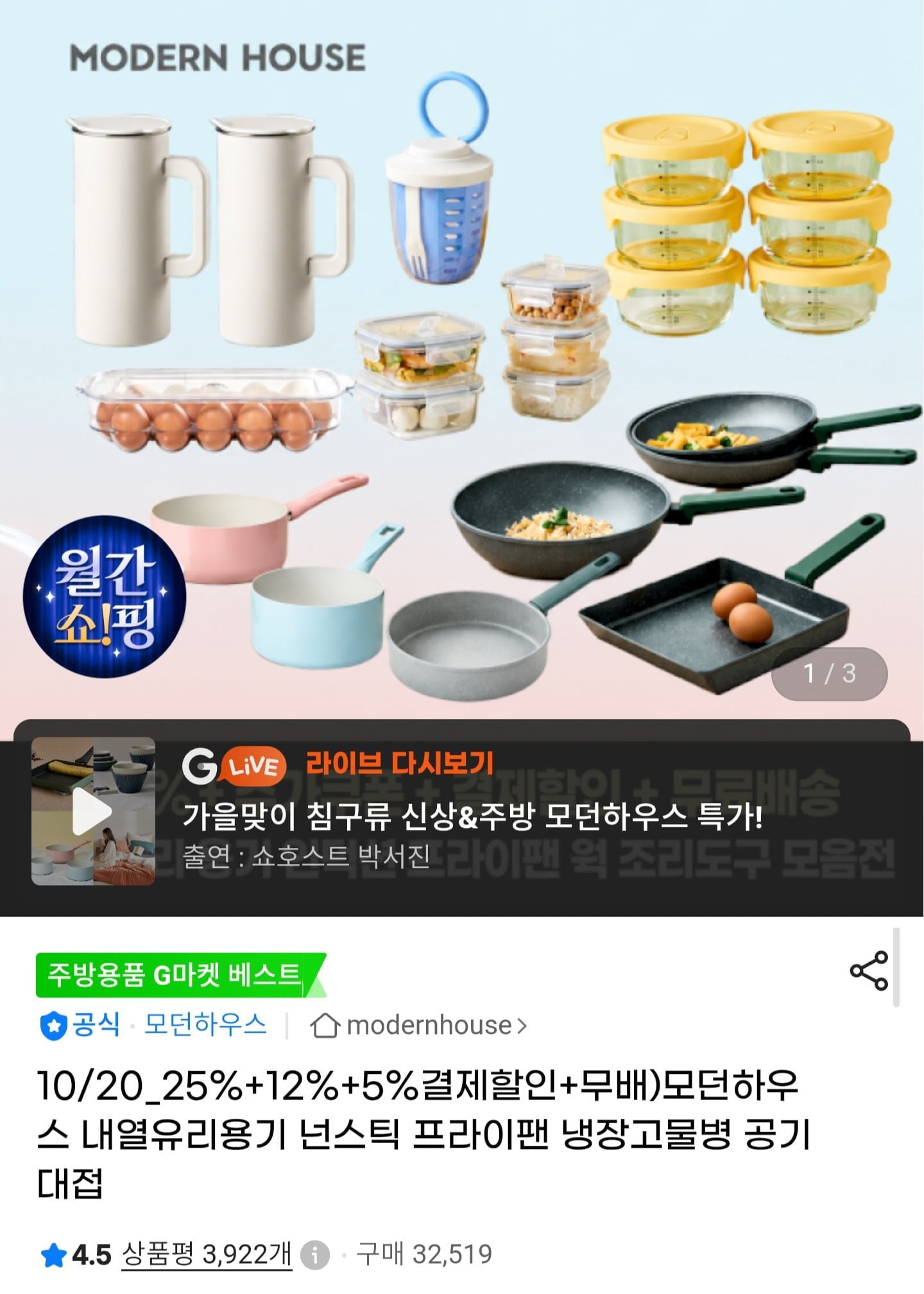 모던하우스 슈가쿡 세라믹코팅 편수냄비 3종 세트 (23,670원/무료)