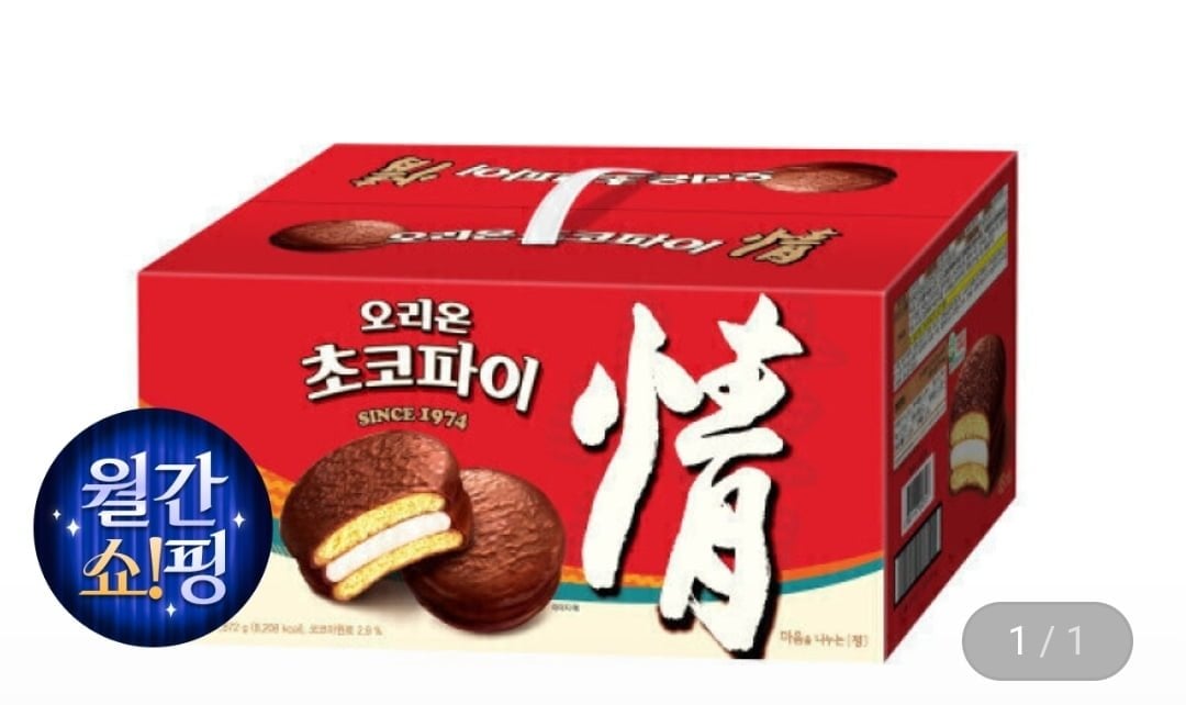 오리온 초코파이 96P 1872g(2박스) (20,950원/무료)