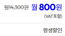 ㅣLGU+ 5G_모나500분4.5G (평생 800원/8,800)