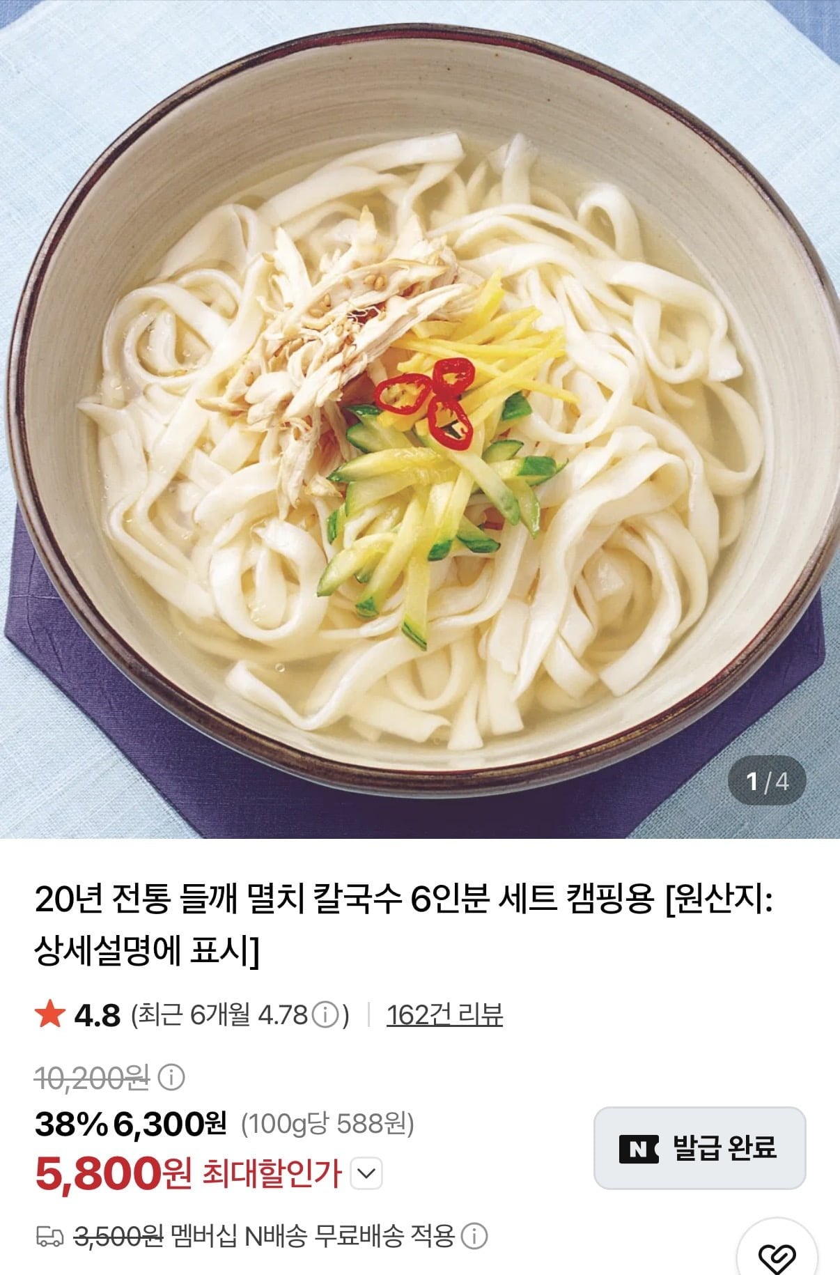 멸치 칼국수 6인분세트(면 1kg+스프 6개) (5,800원/네멤무배)