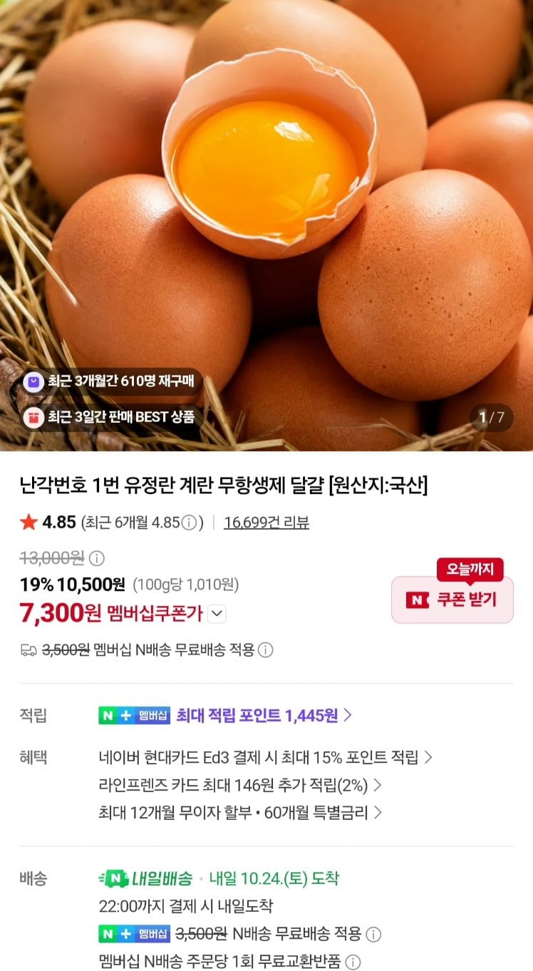 난각번호 1번 무항생제 유정란 20구 (7,300원/네멤무료)