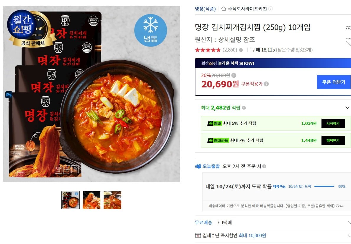 명장 김치찌개김치찜 (20,690원/무료) +하나카드1,000원추가할인(19,690원)