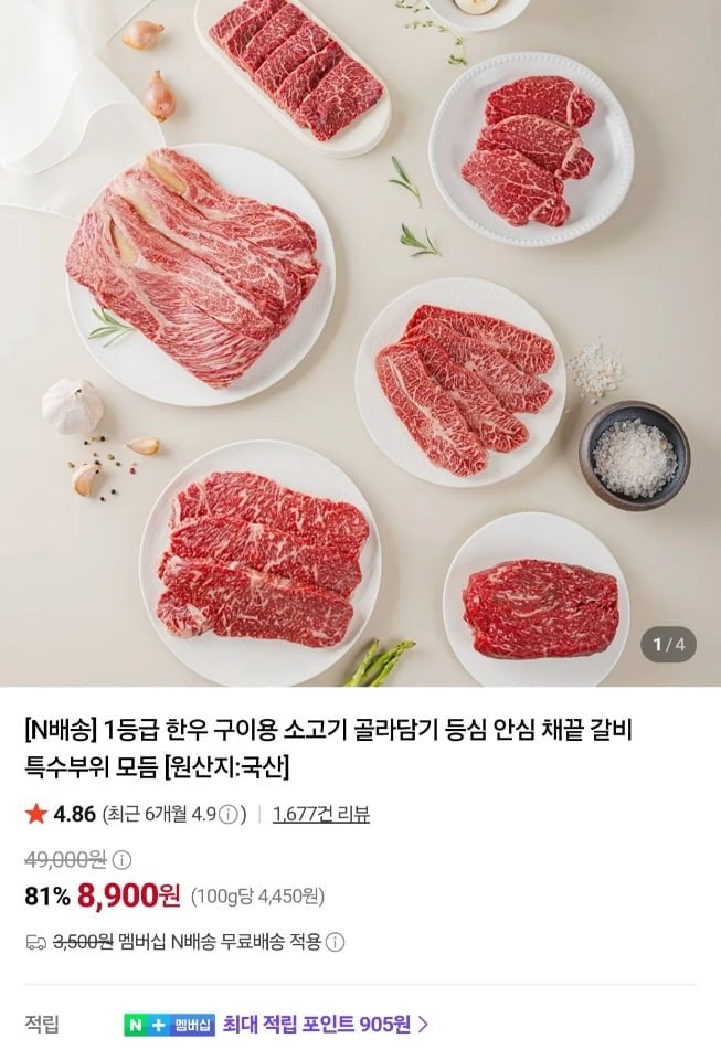 1등급 한우 구이용 새우살 150g (19,800원/네멤무료)