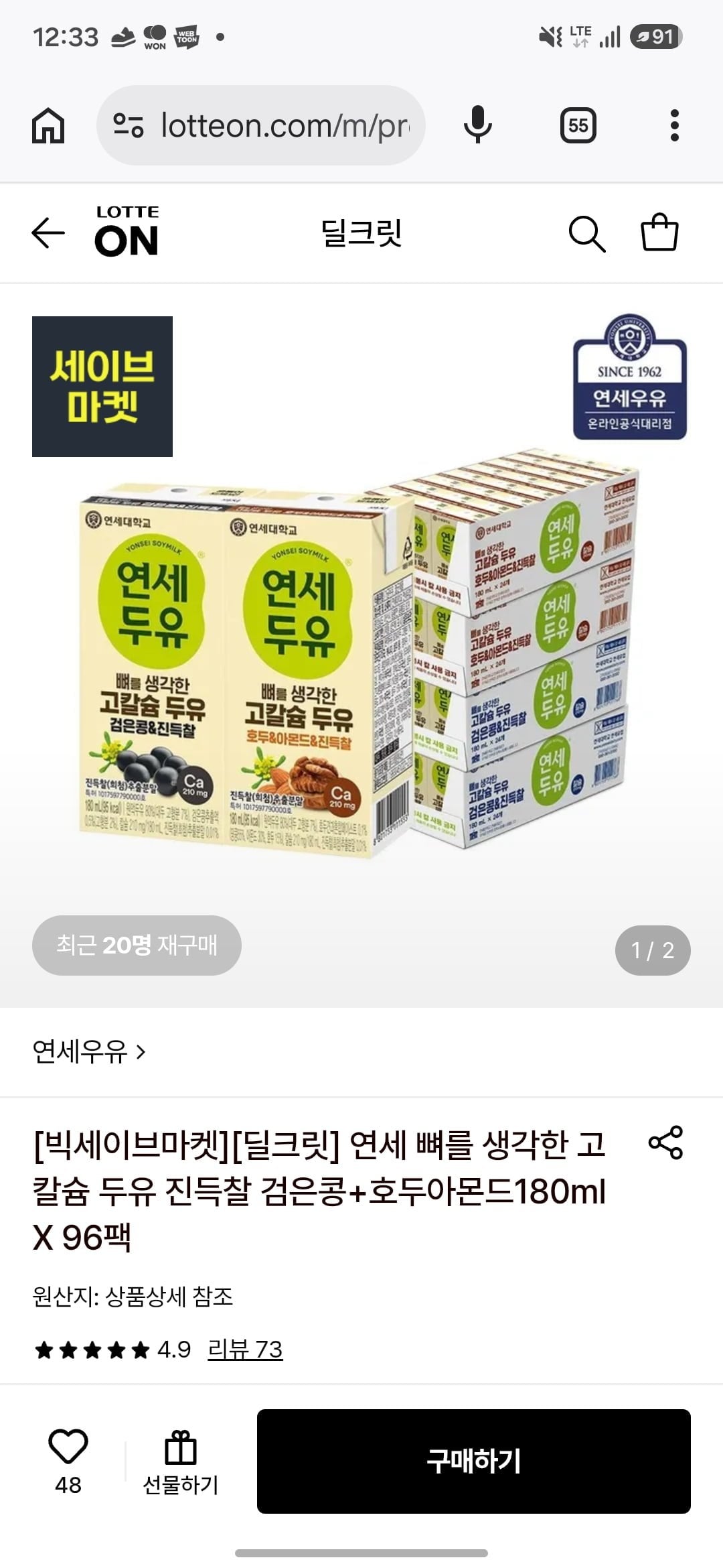 연세 고칼슘 진득찰 두유 검은콩+호두아몬드 180ml 96팩 (29,300원) (무료)