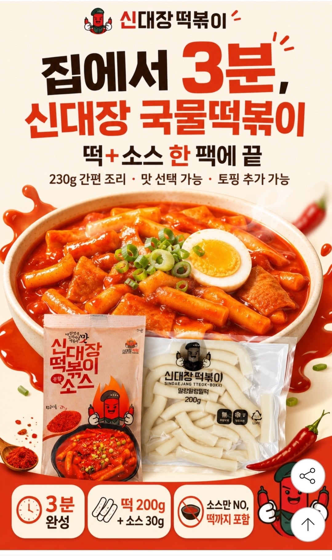 G마켓 신대장떡볶이1인분230그램 10팩 13,350원 무배