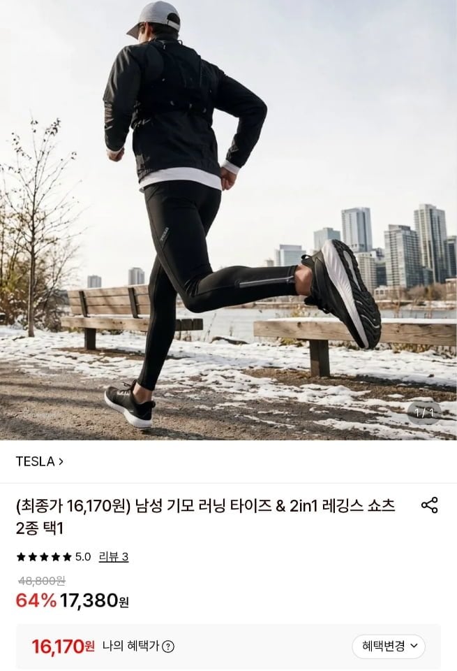 남성 기모 러닝 타이즈 & 2in1 레깅스 쇼츠 2종 택1 (16,170원/무료)