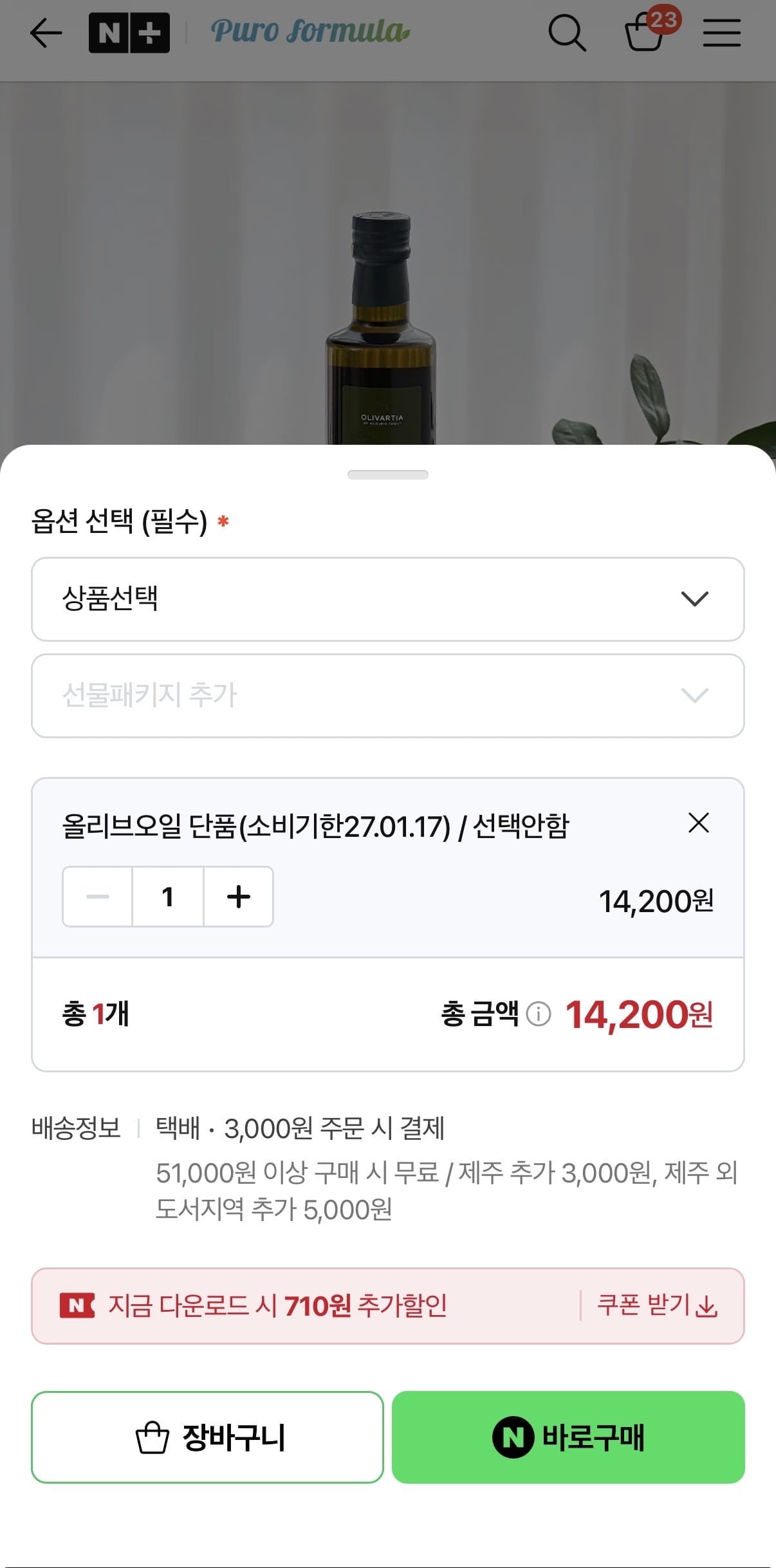 올리바티아 유기농 엑스트라버진 올리브오일 500ml (14,200원/3000원)