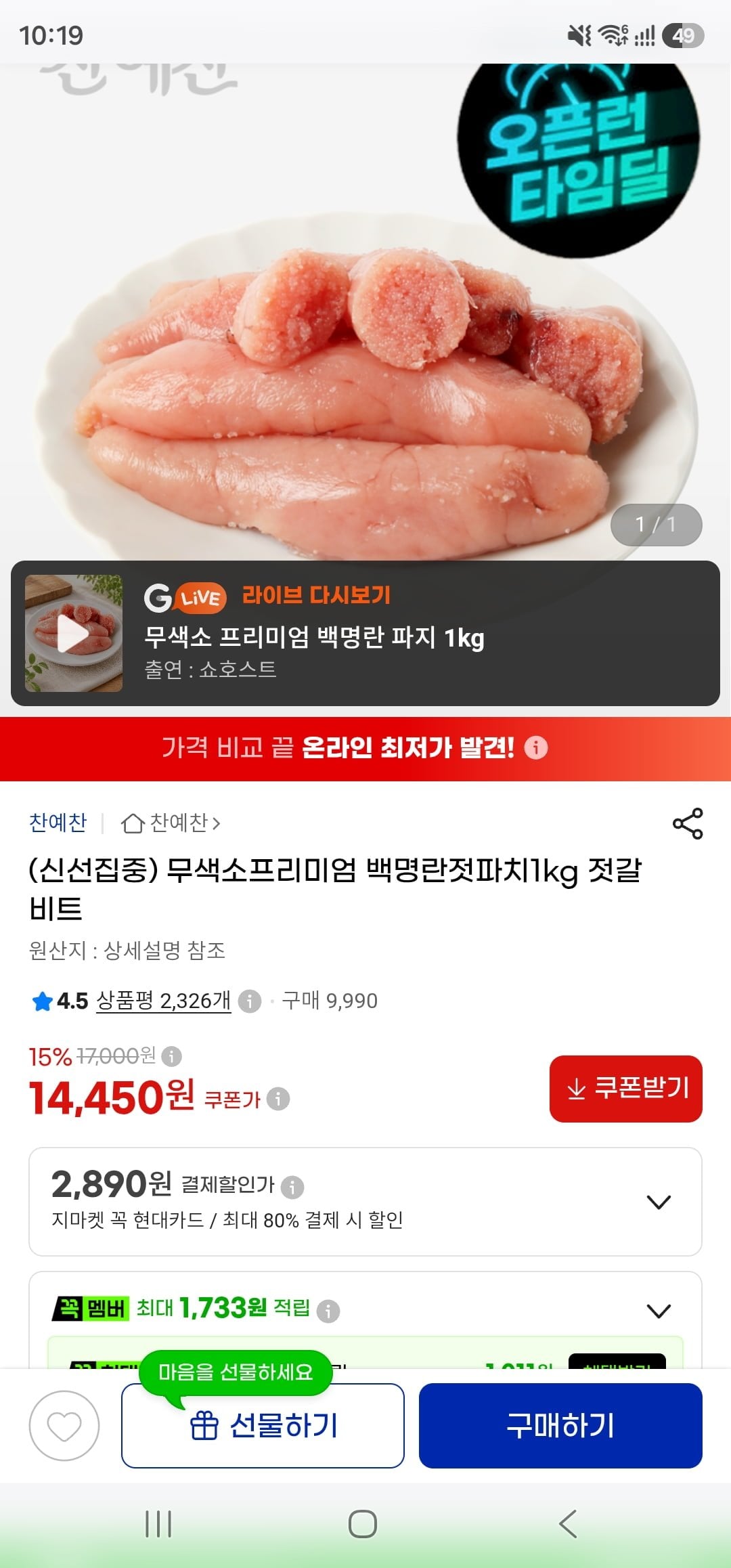 찬예찬 무색소프리미엄 백명란 파치1kg(14,450원/무배)