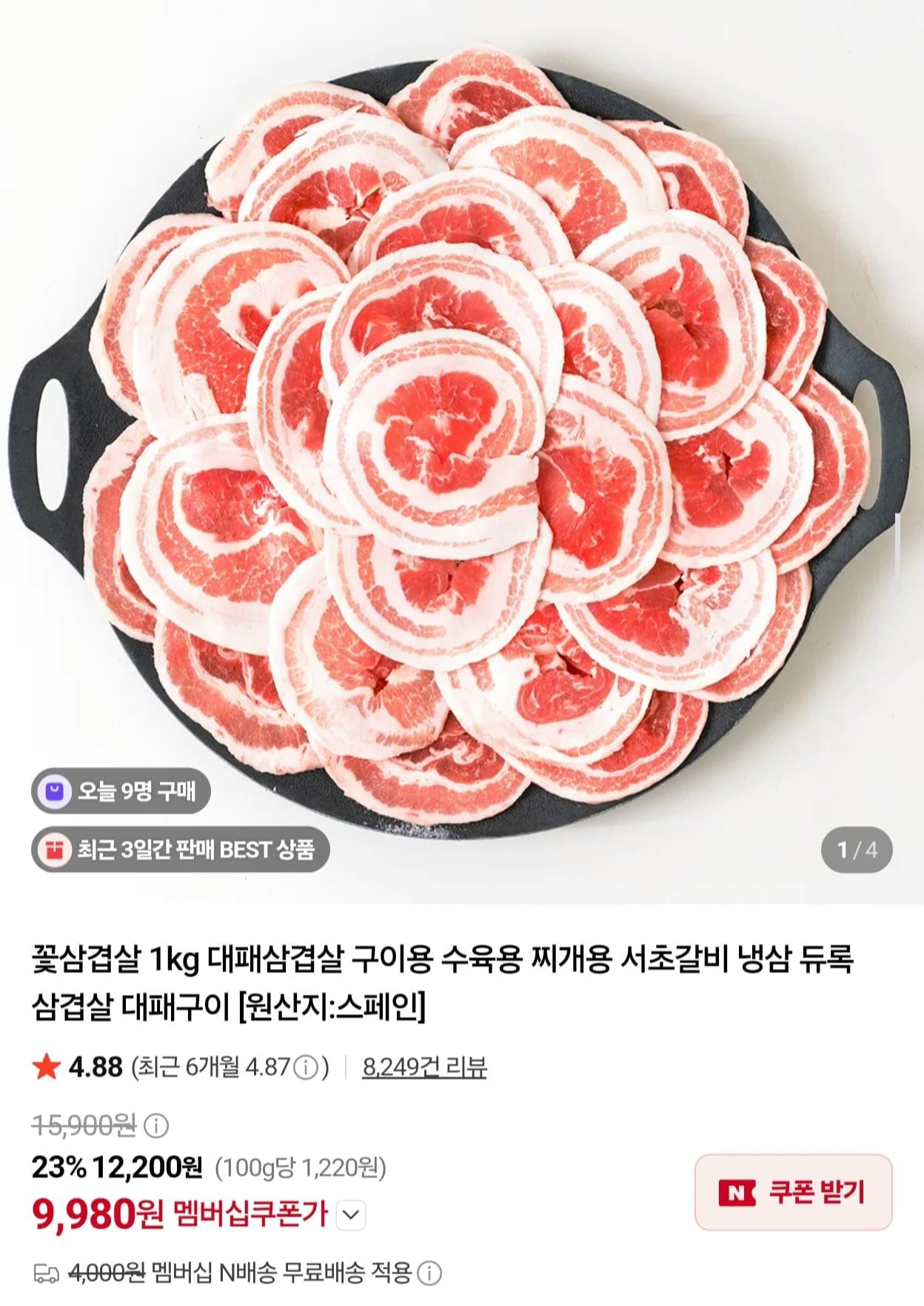 듀록 냉동 수입 대패 꽃삼겹살 1kg (9,980원/멤버십무배)