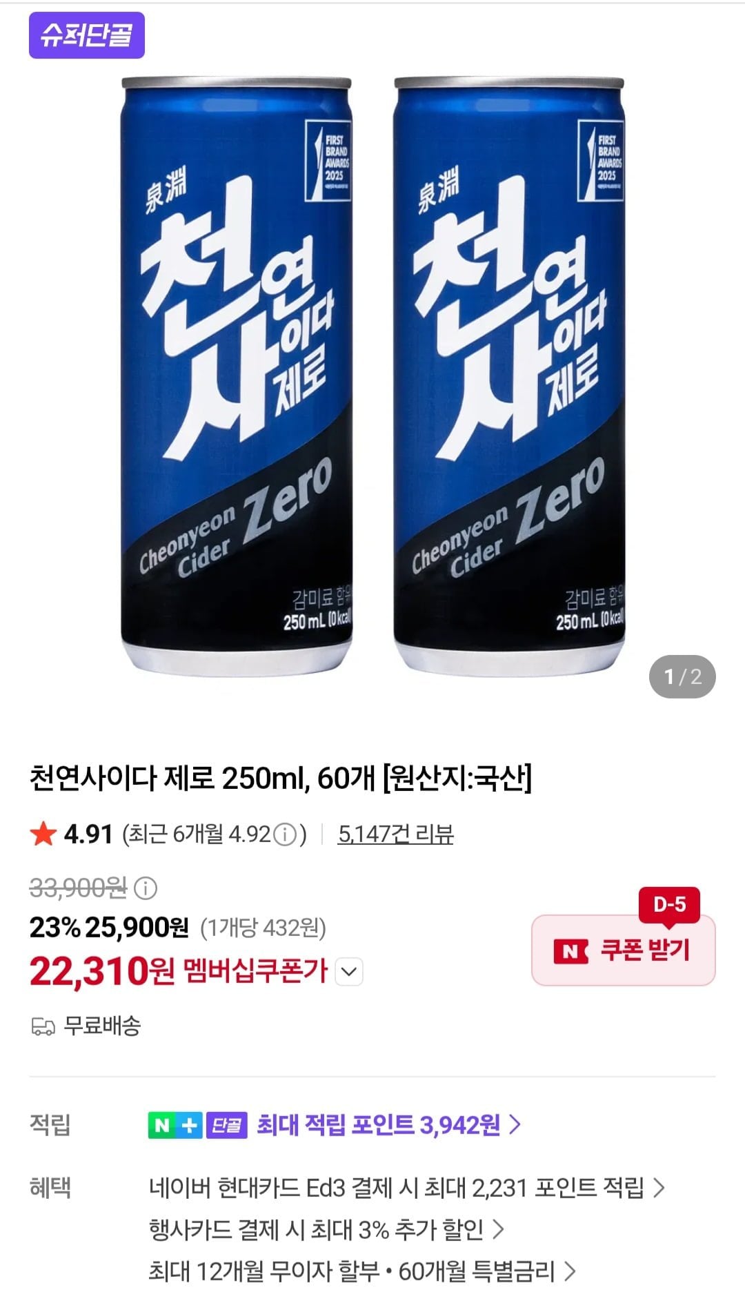 천연사이다 제로 250ml, 60개 (네멤 22,310원/무료)