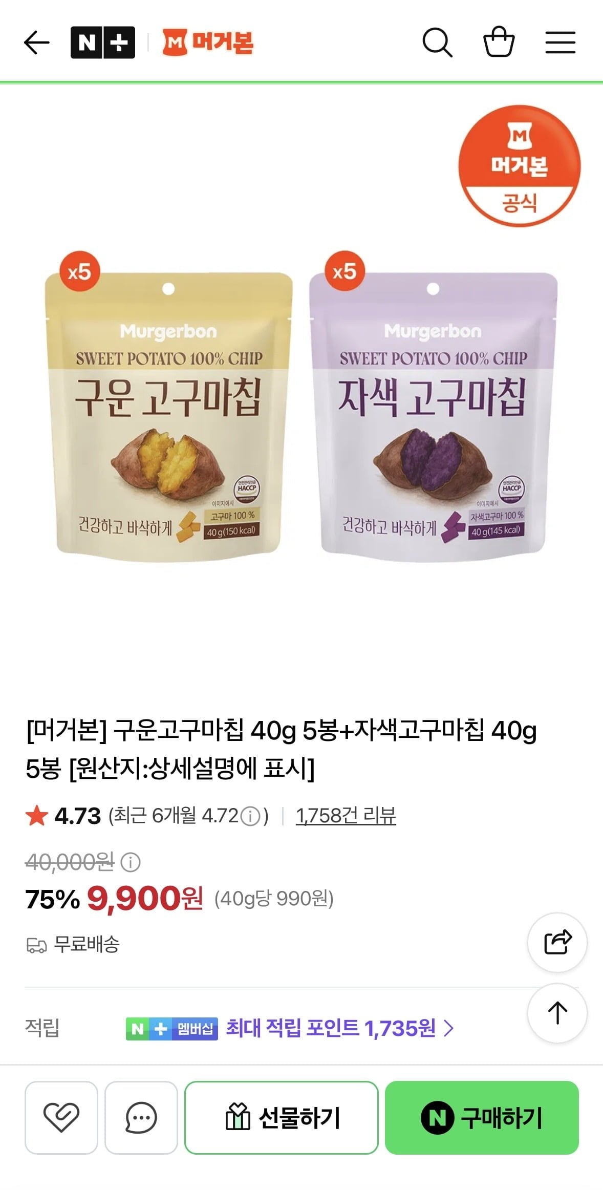 머거본 구운고구마칩 40g 5봉+자색고구마칩 40g 5봉 (9,900원/무료)