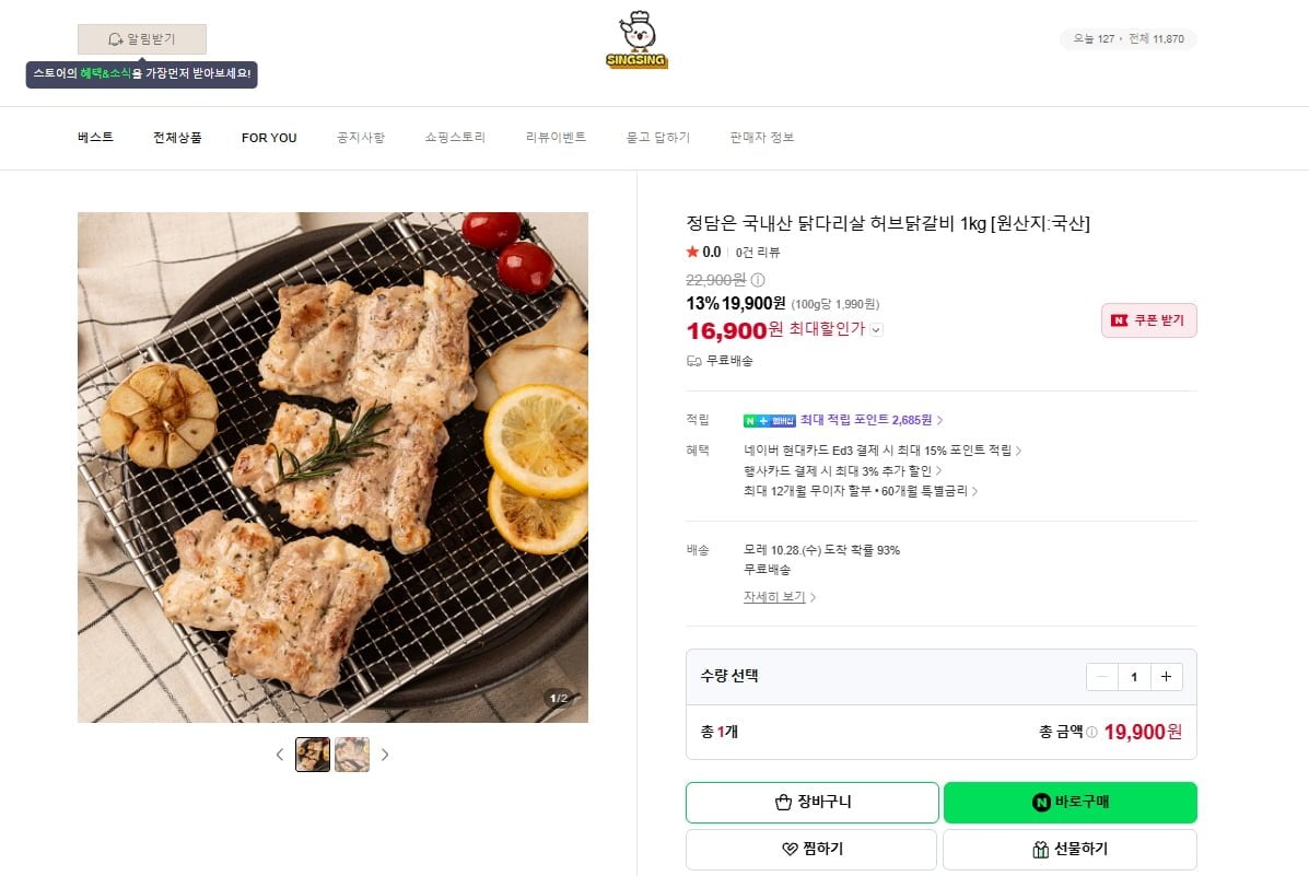 정담은 국내산 닭다리살 허브닭갈비 1kg (16,900원/무료)