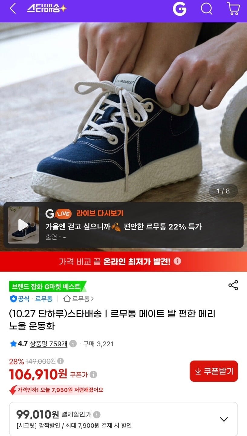 르무통 메이트 메리노울 운동화 (99,010원/무배)