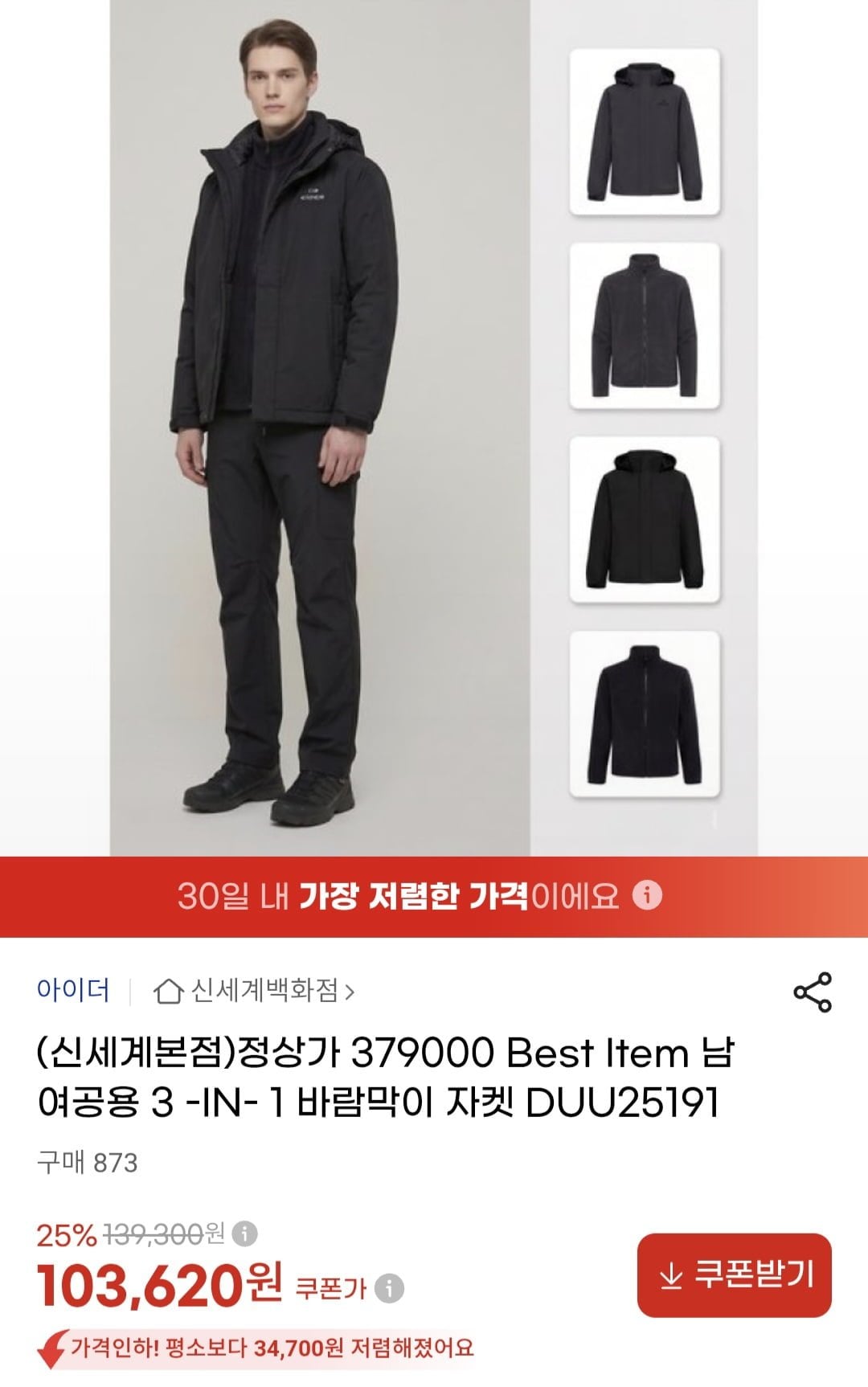 아이더 남녀공용 바람막이자켓 (103,620원 / 무배)