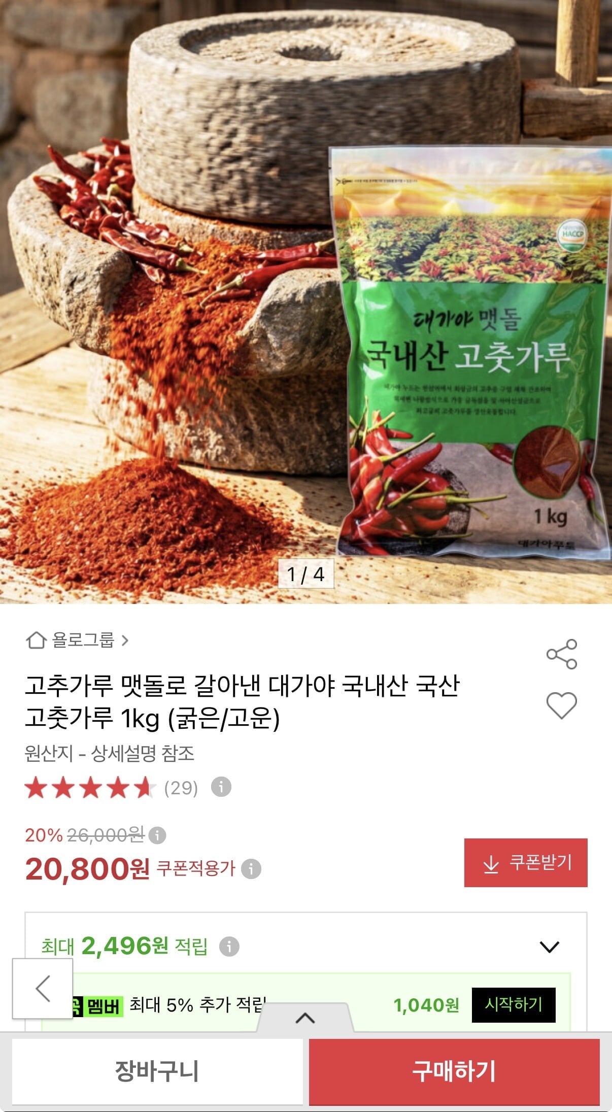 대가야 국내산 고춧가루 1kg (20,800원/무료)