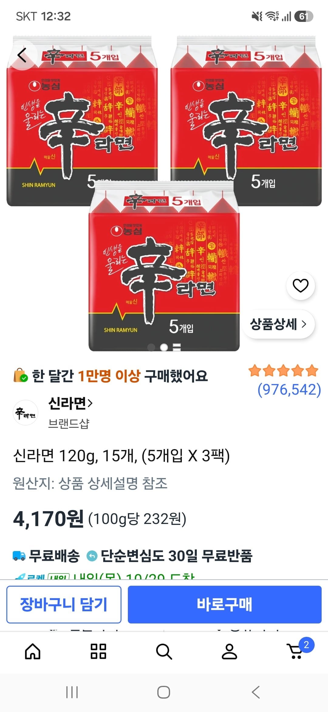 신라면 120g, 15개, (5개입 X 3팩)(4,170원/와우무료)