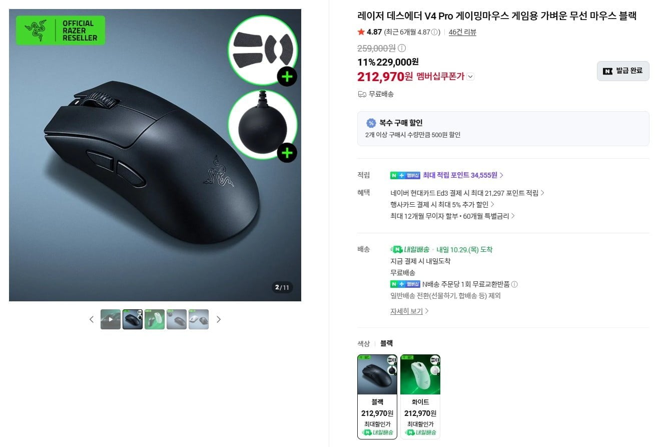 레이저 데스에더 V4 Pro 게이밍마우스 (212,970원/무료)