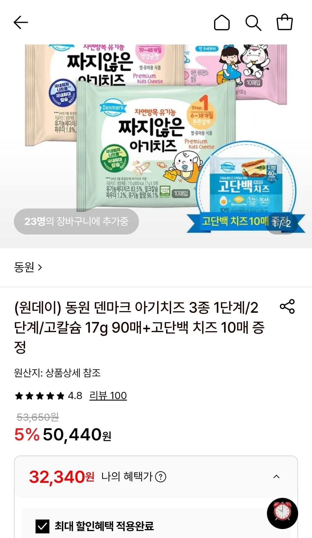[롯데온] 동원 덴마크 아기치즈 3종 17g 90매 (32,340원/무료)