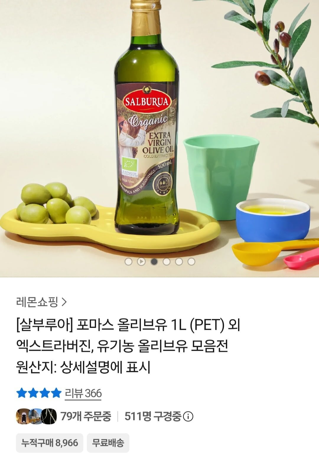 [카카오톡] 포마스 올리브유 1L 외 다양 (9,900원~/무료)