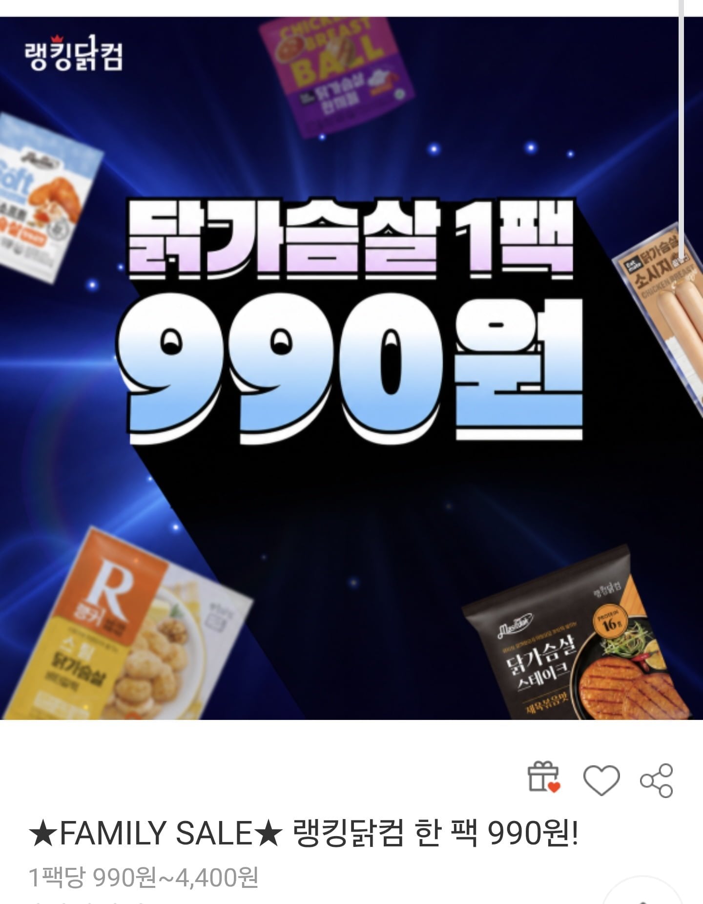 닭가슴살/주먹밥/스테이크 등 다양 (990원~/4만원이상무료)