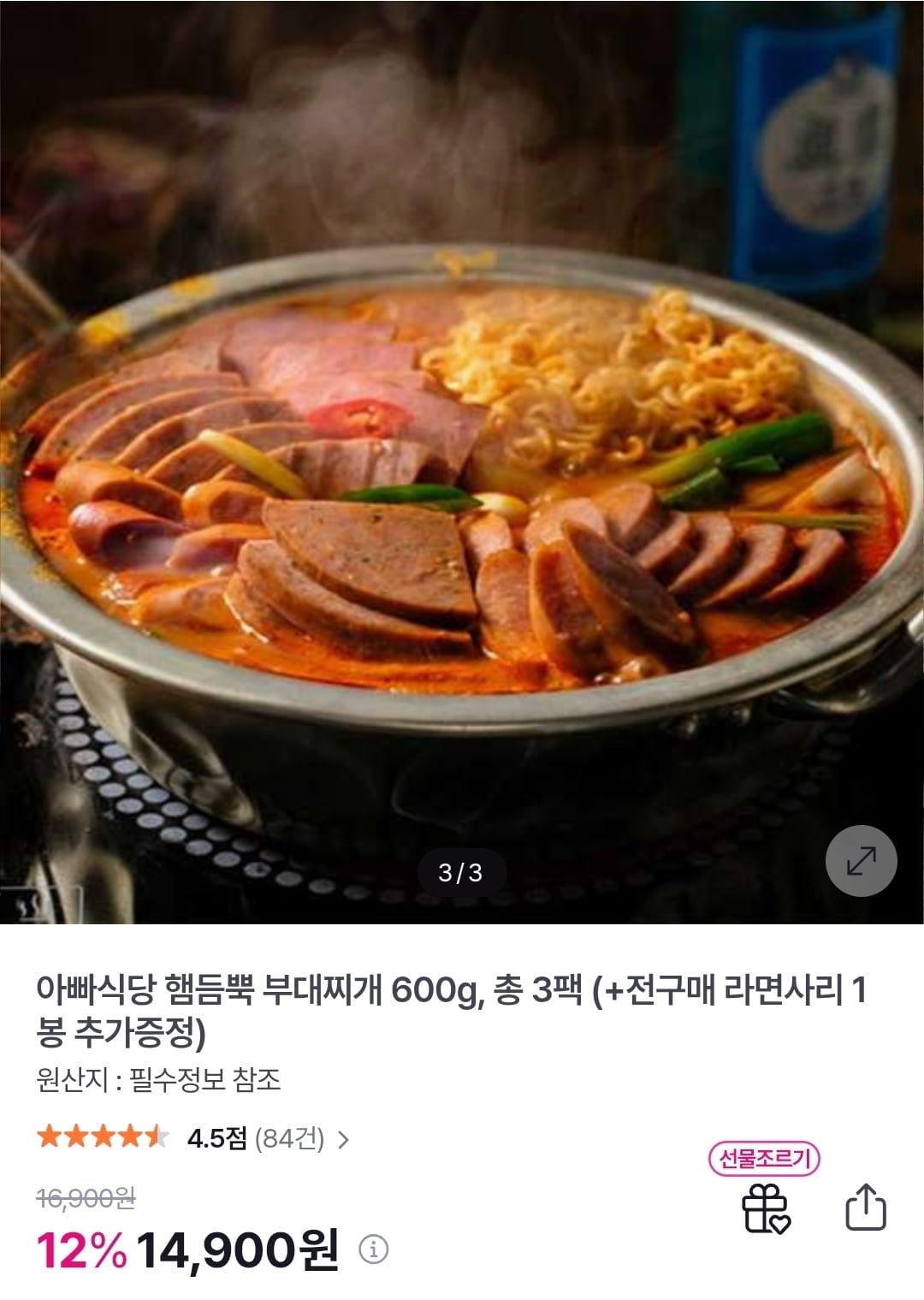 [GS샵] 햄듬뿍 부대찌개 3팩 총 1.8kg+라면사리1봉증정 (14,900원/무료)