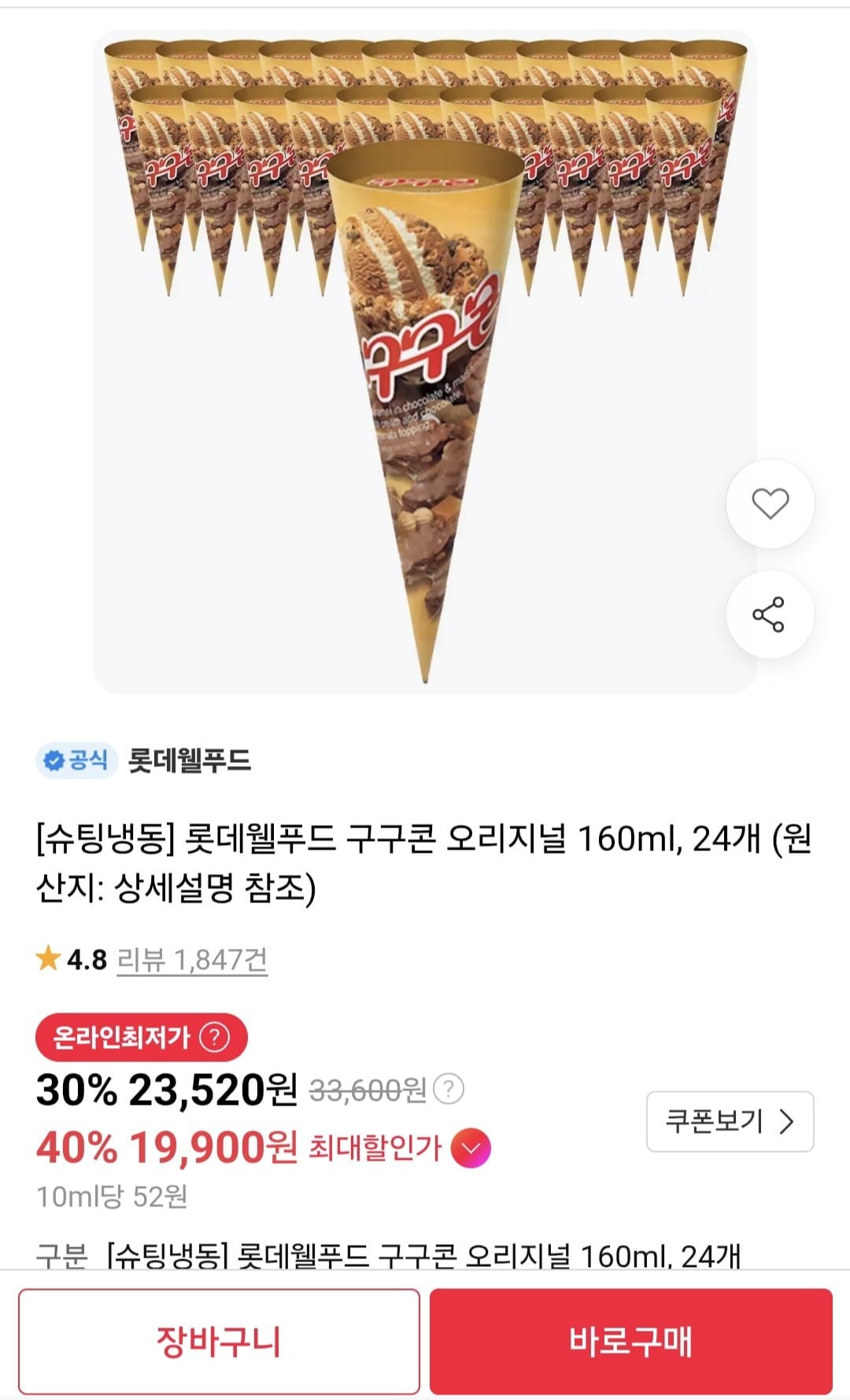 [11번가] 구구콘 오리지널 160ml, 24개 (티멤19,900원/무배)