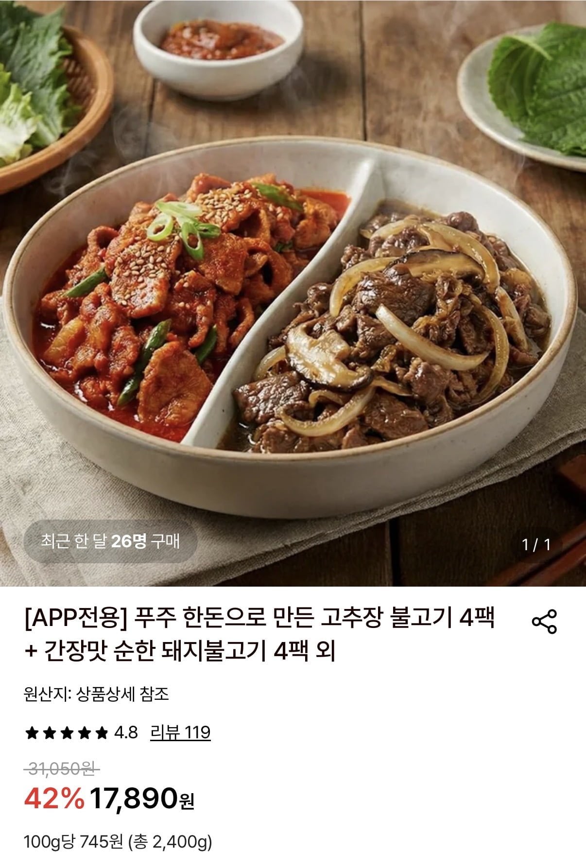[롯데온] 푸주 고추장 불고기 4팩+간장맛 순한 돼지불고기 4팩 (16,640원/무료)