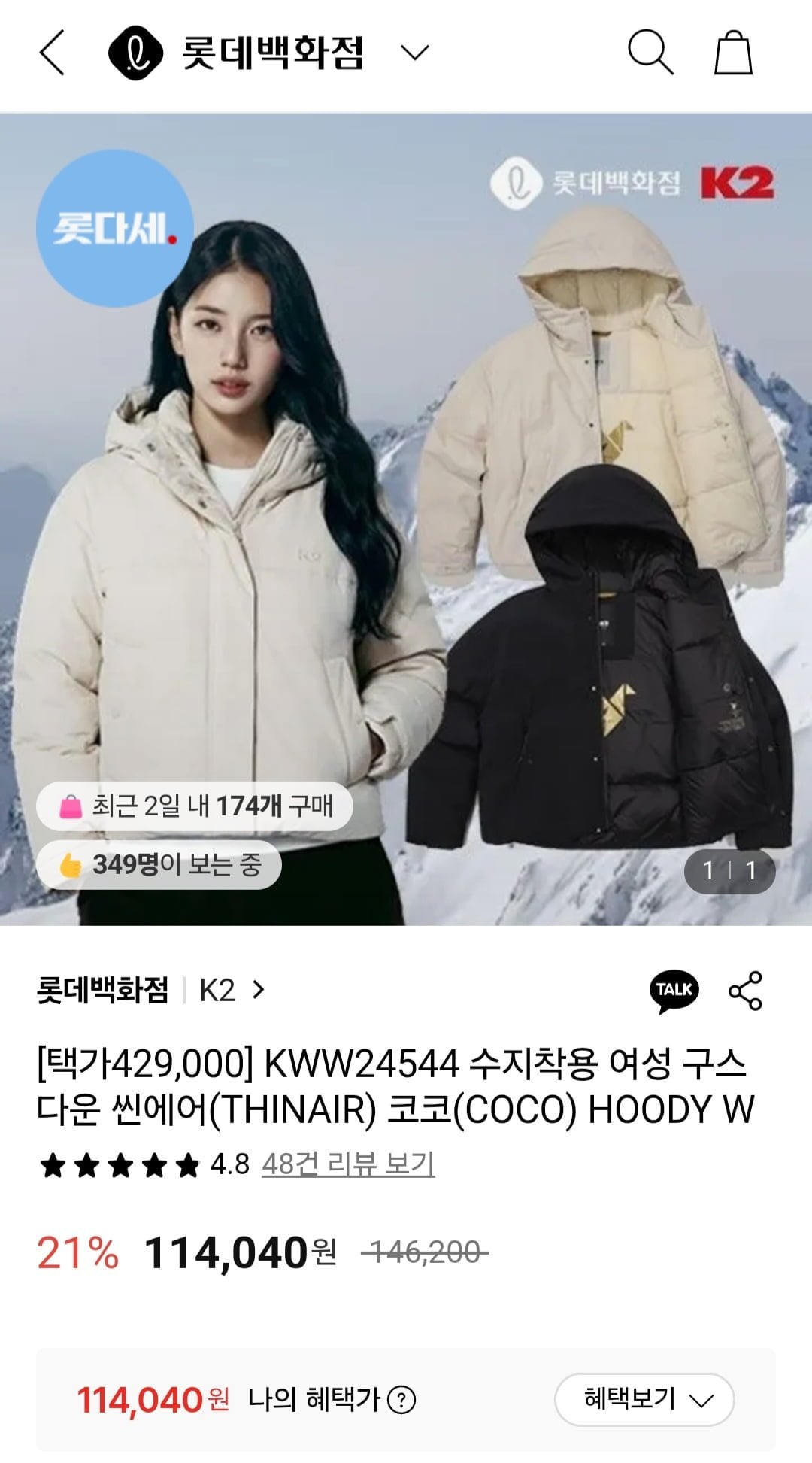 [롯데백화점] K2 여성 씬에어 구스다운 (114,040원/무료)