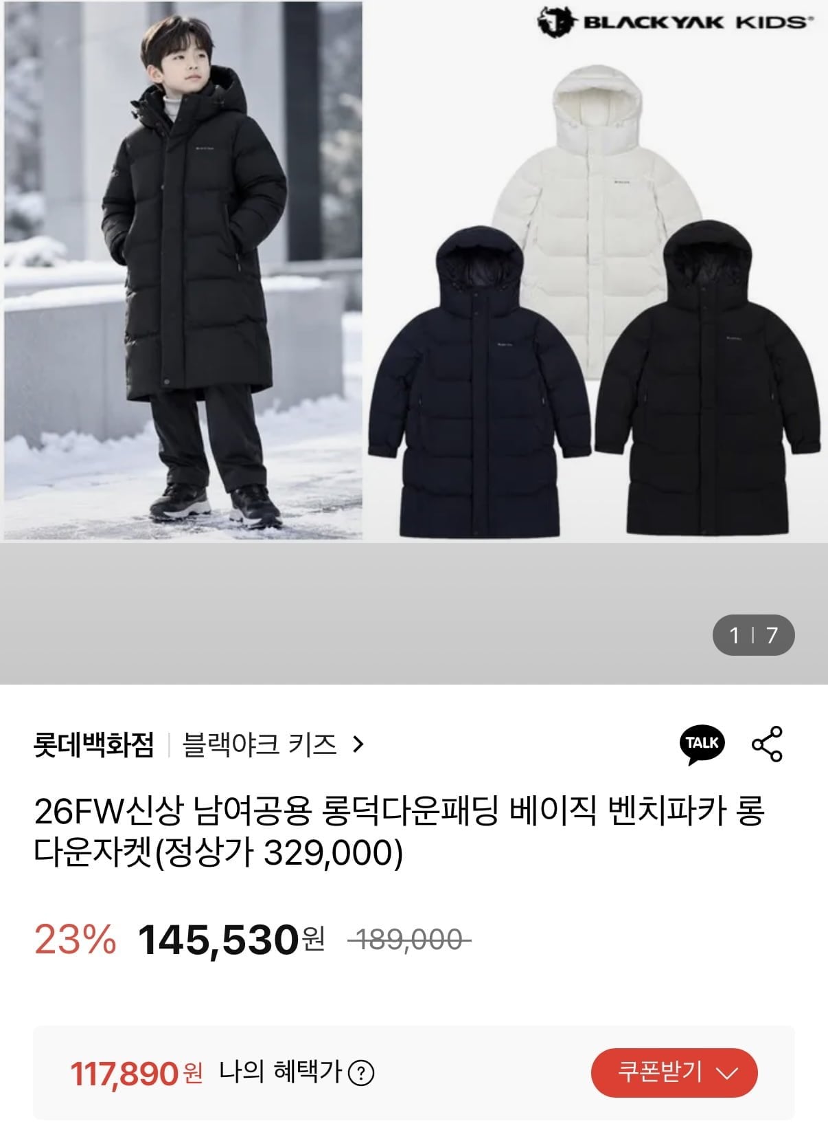 [롯데백화점] 블랙야크키즈 벤치파카 롱 점퍼패딩 (117,890원/무료)