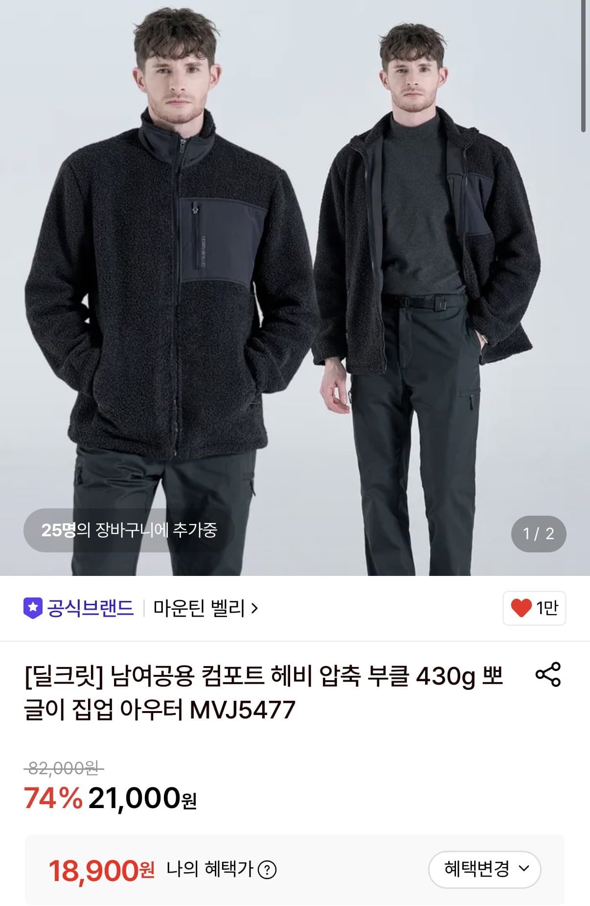 [롯데온] 마운틴벨리 컴포트 뽀글이 집업 (18,900원/무료)