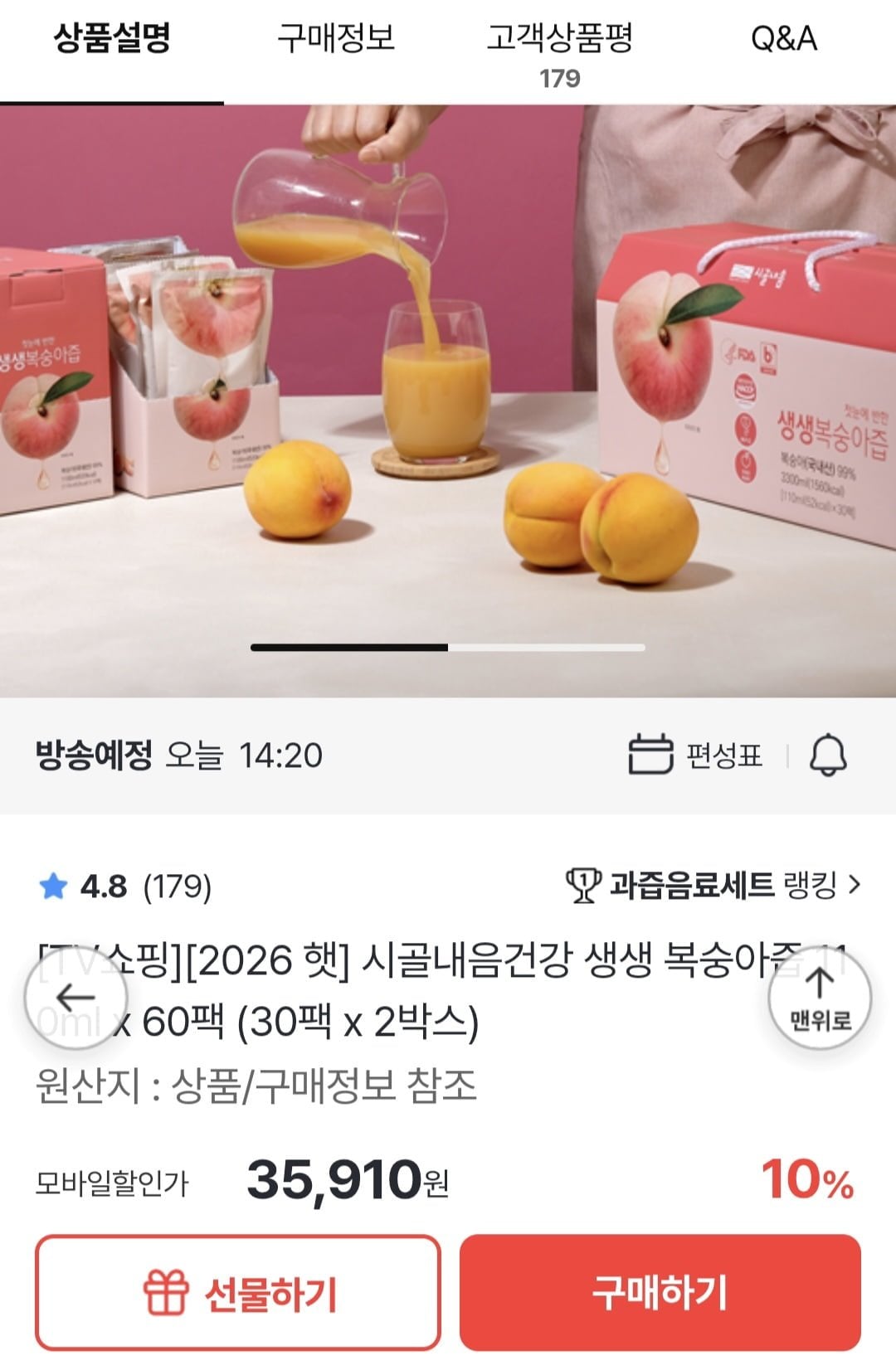 [홈앤쇼핑] 시골내음 생생복숭아즙 30팩2박스 (35,910원/무배)