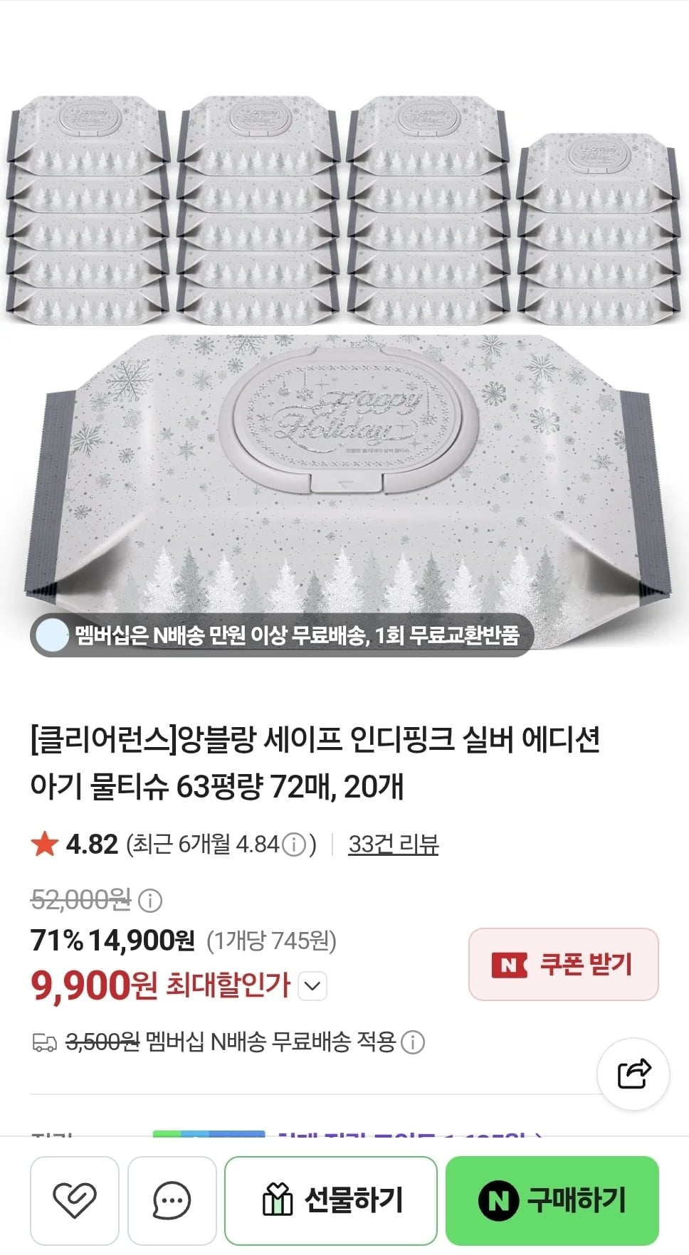 [네이버] 앙블랑 물티슈 세이프 인디핑크 실버 72매 20개 (9,900원/네멤무배)