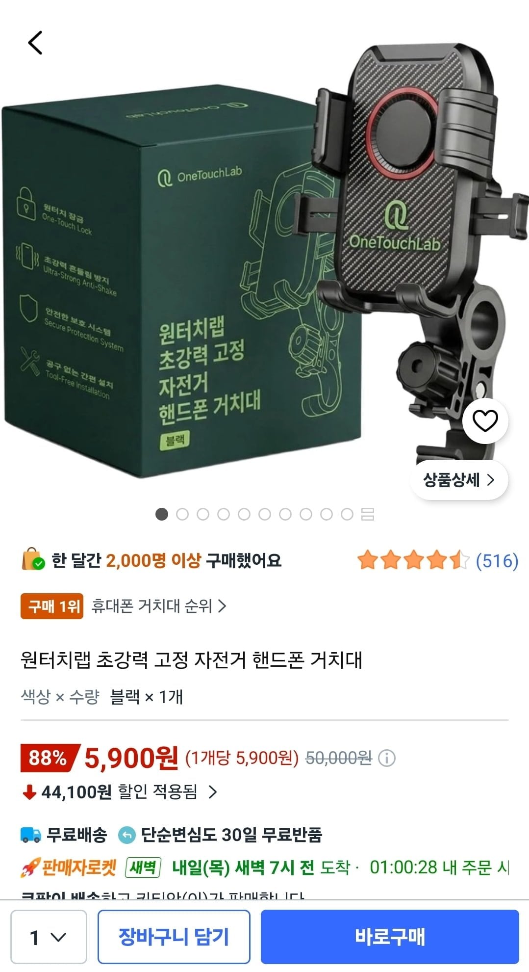[쿠팡] 초강력 고정 자전거 핸드폰 거치대 (5,900원/무배)