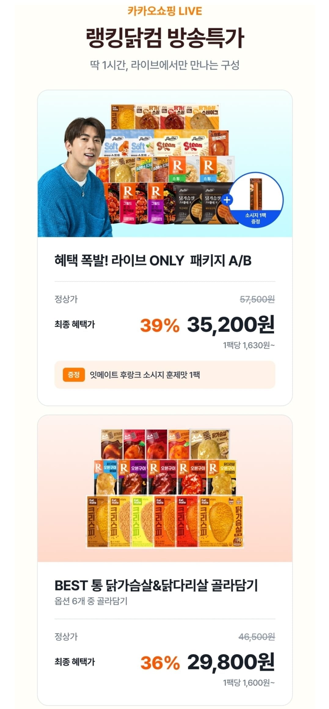 [카쇼라] 맛있닭 소스 통 닭가슴살,닭다리살 (가격다양/무배)