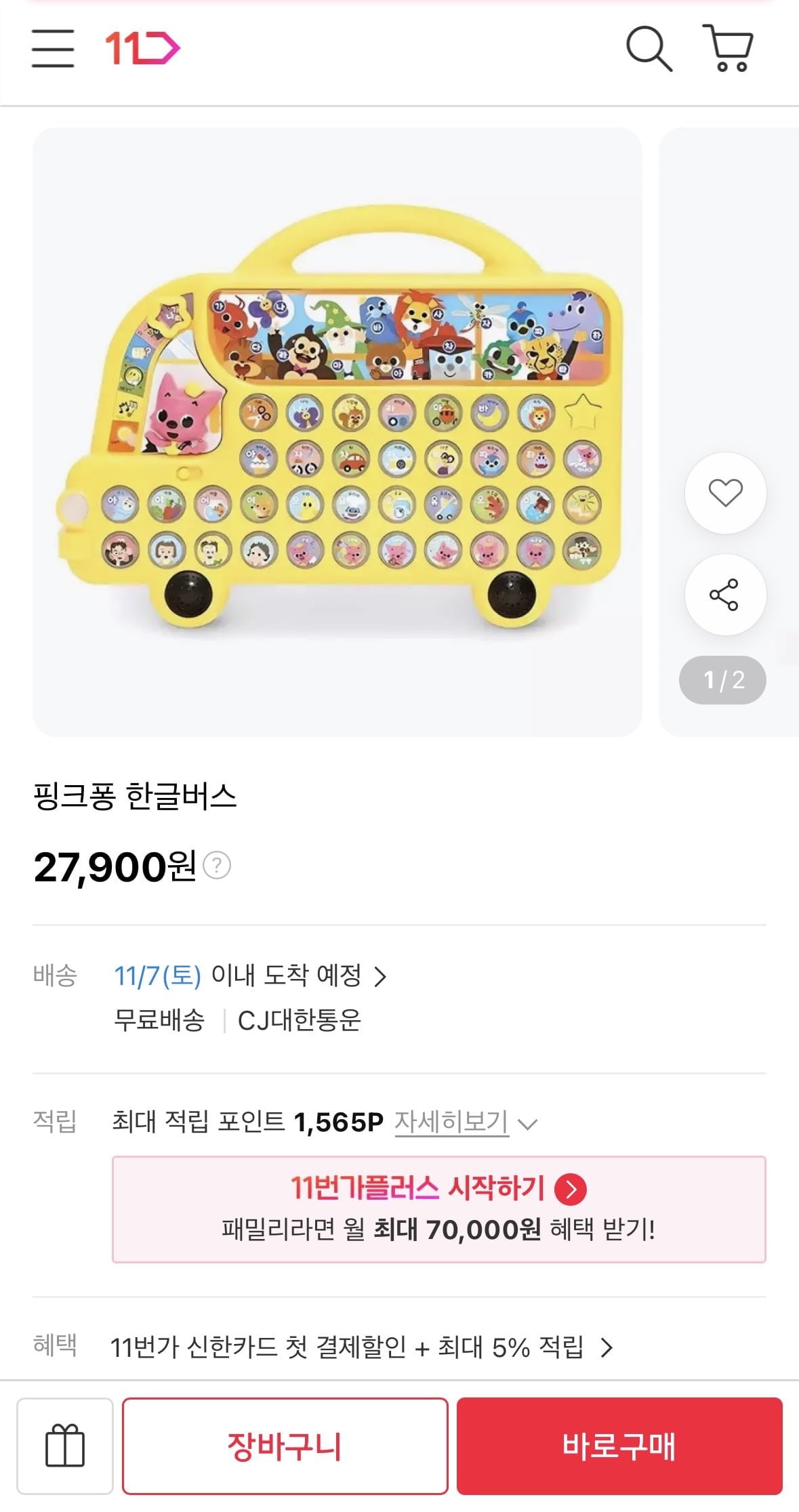 [11번가] 핑크퐁 한글버스 (27,900원/무료)