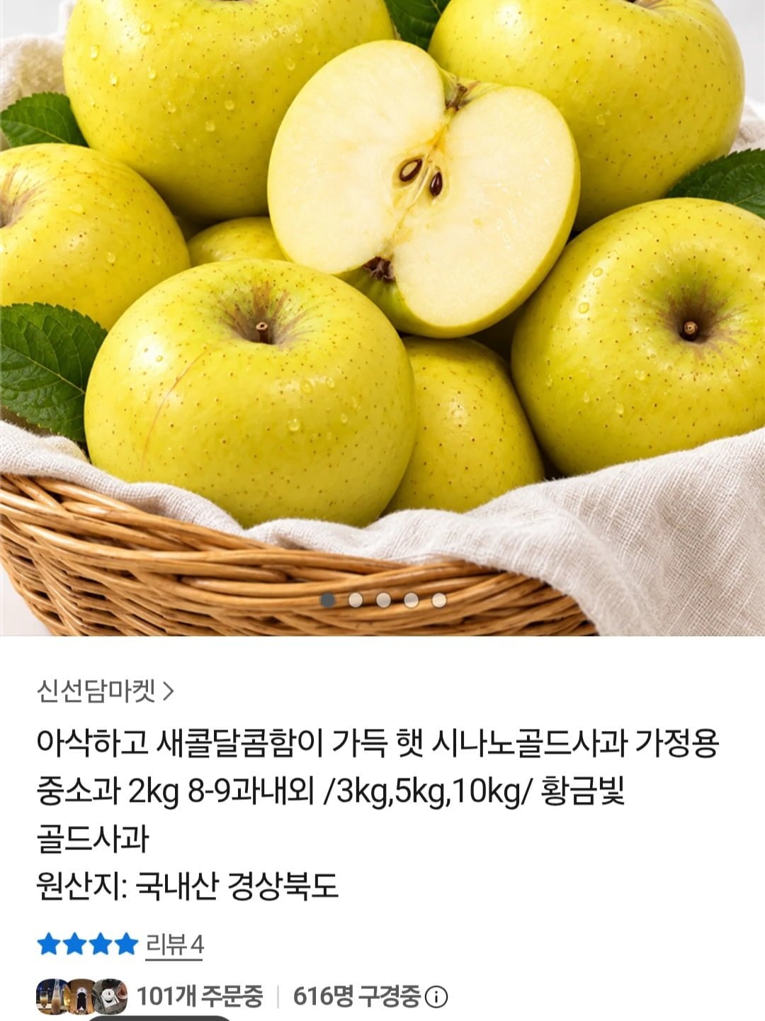 시나노 골드사과 2kg 중소과 (8,820원 / 무배)