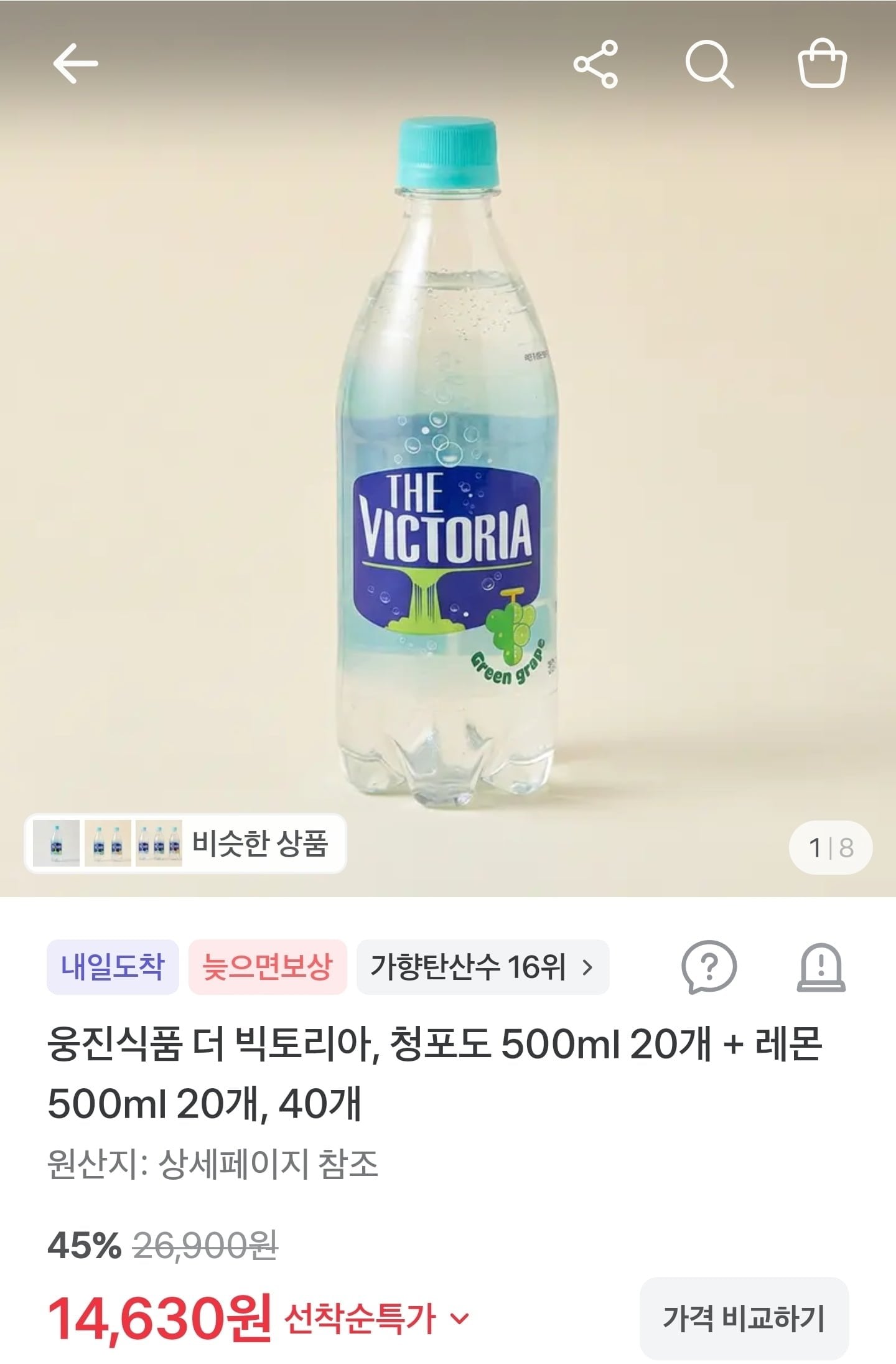 (토스)빅토리아 탄산수 500ml 40개 14,630원 (무배)