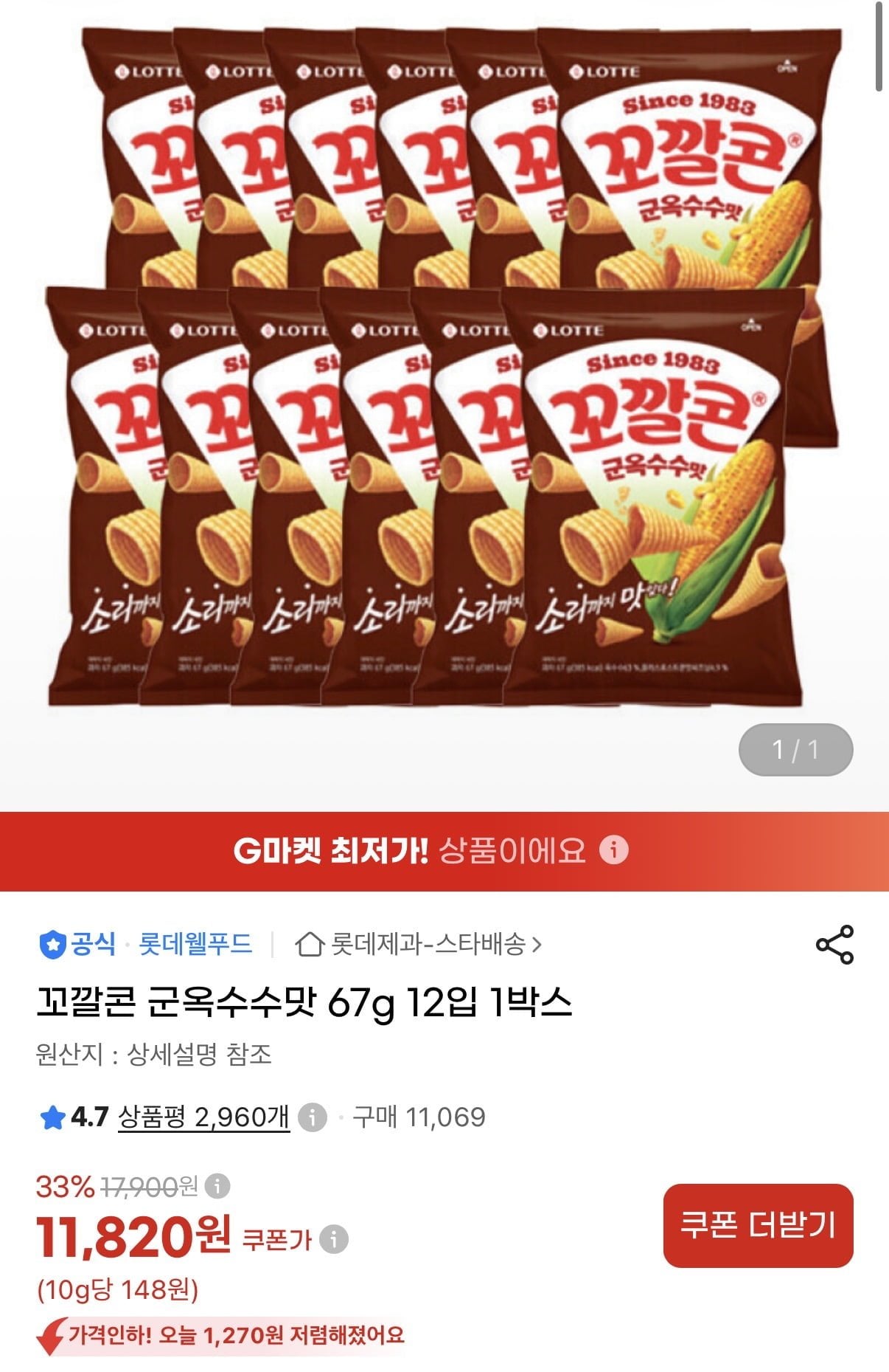꼬깔콘 군옥수수맛 67g 12입 1박스 (11,230원/무료)