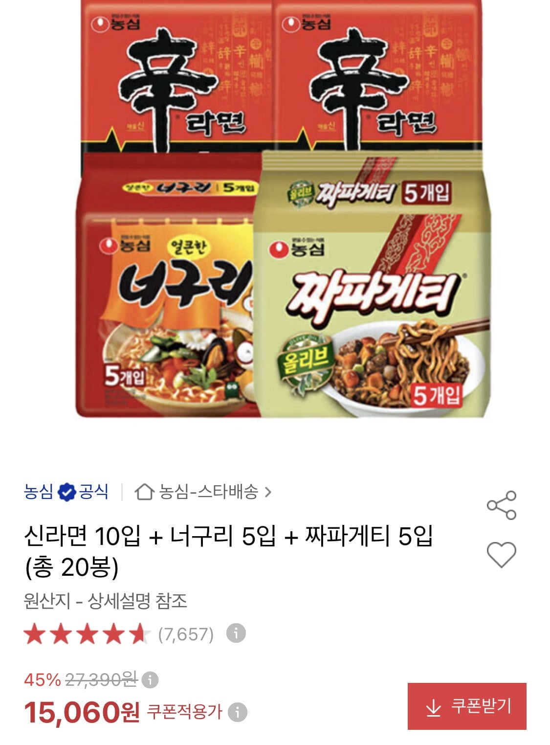 신라면10봉+너구리5봉+짜파게티5봉 (15,060원/무료)