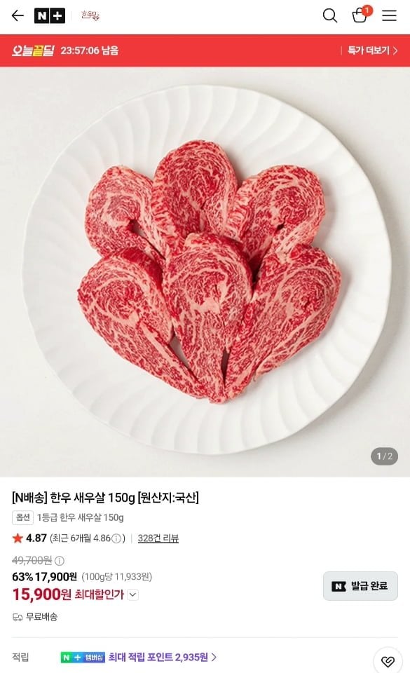 한우 1등급 새우살 150g (15,900원/무료)